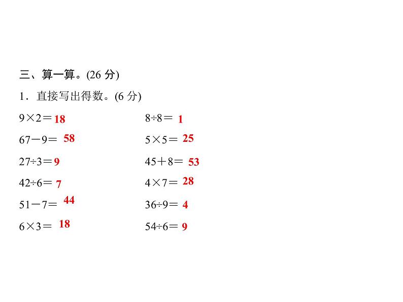 二年级上册数学习题课件-第八、九单元测试卷｜北师第6页