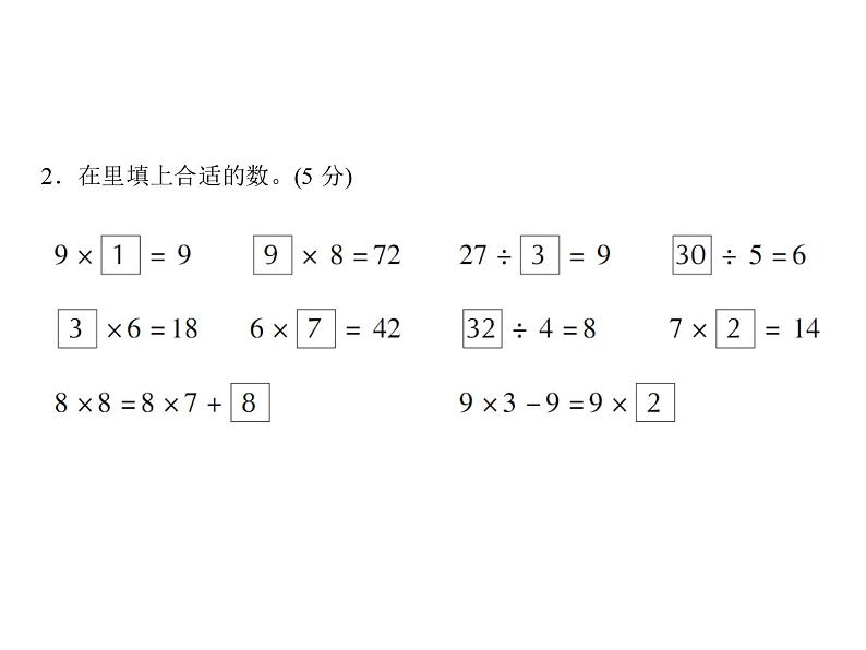 二年级上册数学习题课件-第八、九单元测试卷｜北师第7页