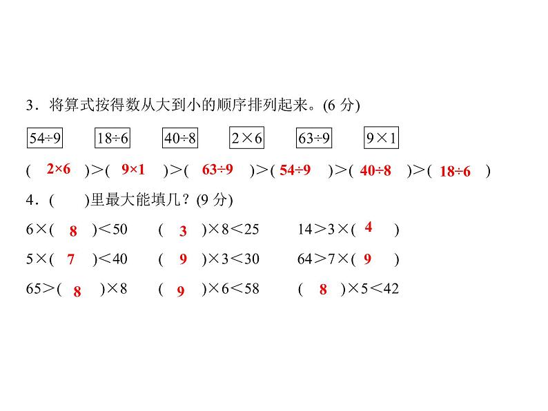 二年级上册数学习题课件-第八、九单元测试卷｜北师第8页