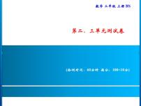 小学数学北师大版二年级上册数学好玩寻找身体上的数学“秘密”习题ppt课件