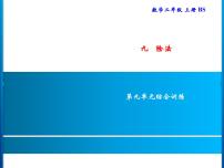 2020-2021学年寻找身体上的数学“秘密”习题课件ppt