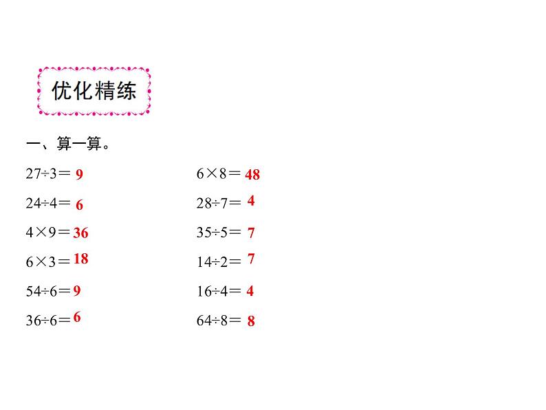 二年级上册数学习题课件-九  除法 综合训练｜北师大第3页