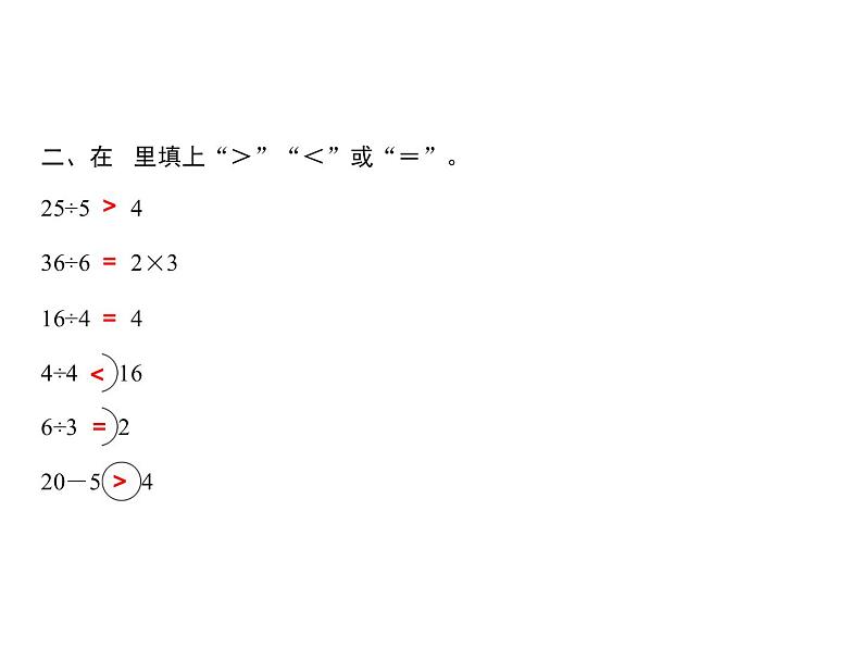 二年级上册数学习题课件-九  除法 综合训练｜北师大第4页