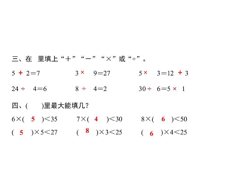 二年级上册数学习题课件-九  除法 综合训练｜北师大第5页