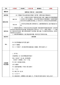 小学人教版用2～6的乘法口诀求商教案