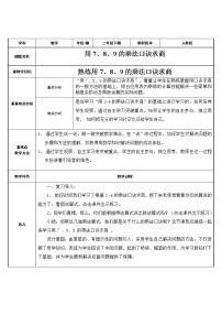 人教版二年级下册2 表内除法（一）用2～6的乘法口诀求商教学设计