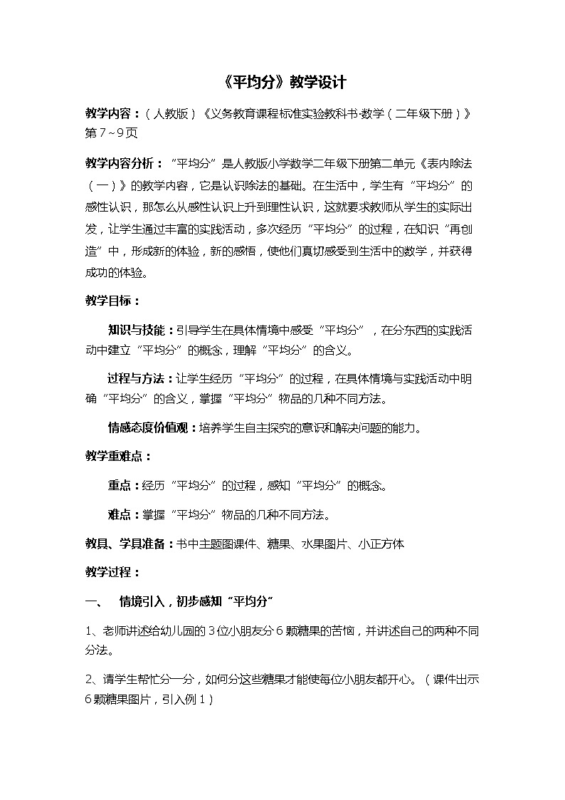 二年级数学下册教案-2.1.1  平均分-人教版01