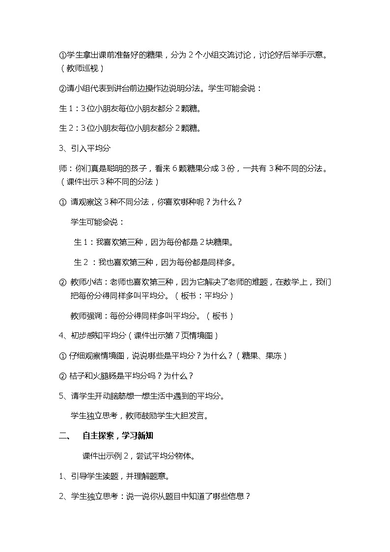 二年级数学下册教案-2.1.1  平均分-人教版02