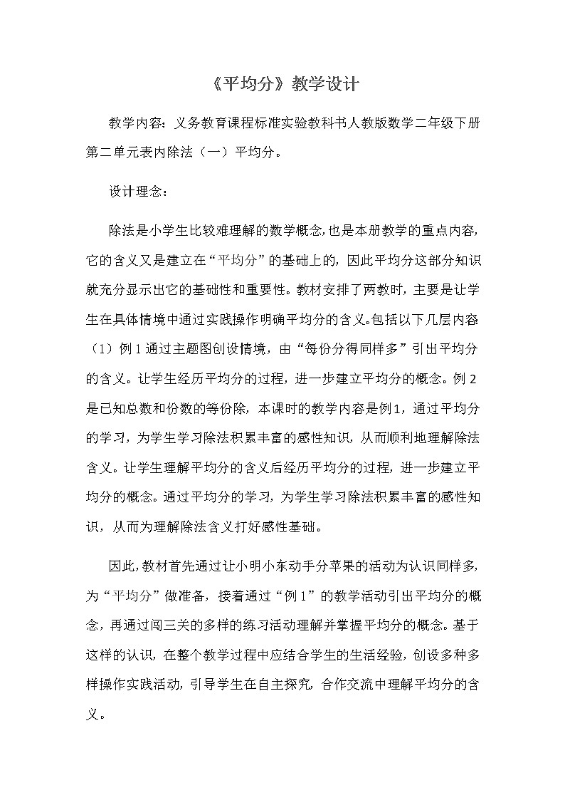 二年级数学下册教案-2.1.1 平均分   人教版01