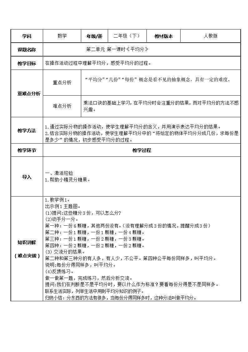 二年级数学下册教案-2.1.1 平均分22-人教版第1页