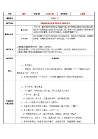 2020-2021学年2 表内除法（一）除法的初步认识教学设计及反思