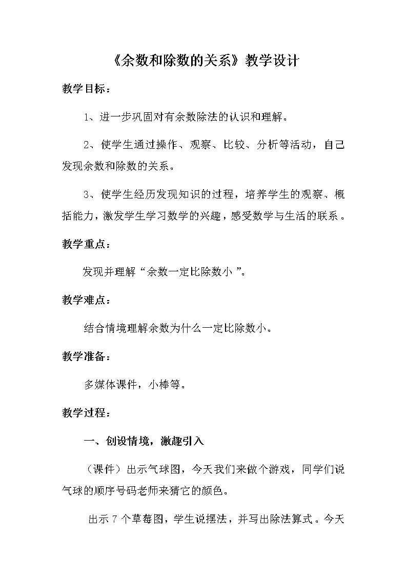 二年级数学下册教案-2.1.2  除法1-人教版第1页