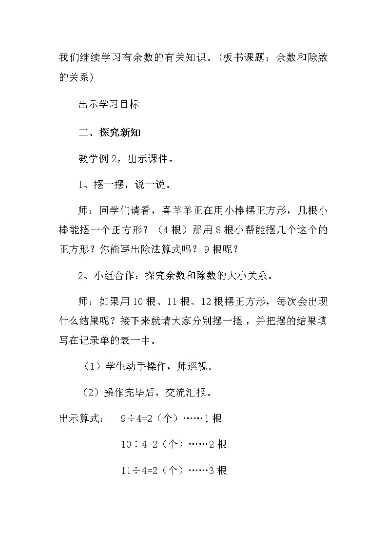 二年级数学下册教案-2.1.2  除法1-人教版第2页