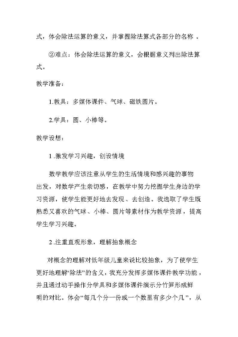 二年级数学下册教案-2.1.2  除法3-人教版第2页