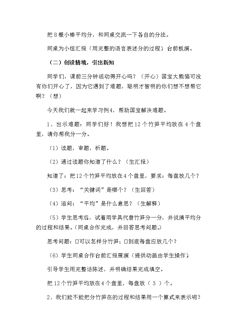 二年级数学下册教案-2.1.2  除法15-人教版第2页