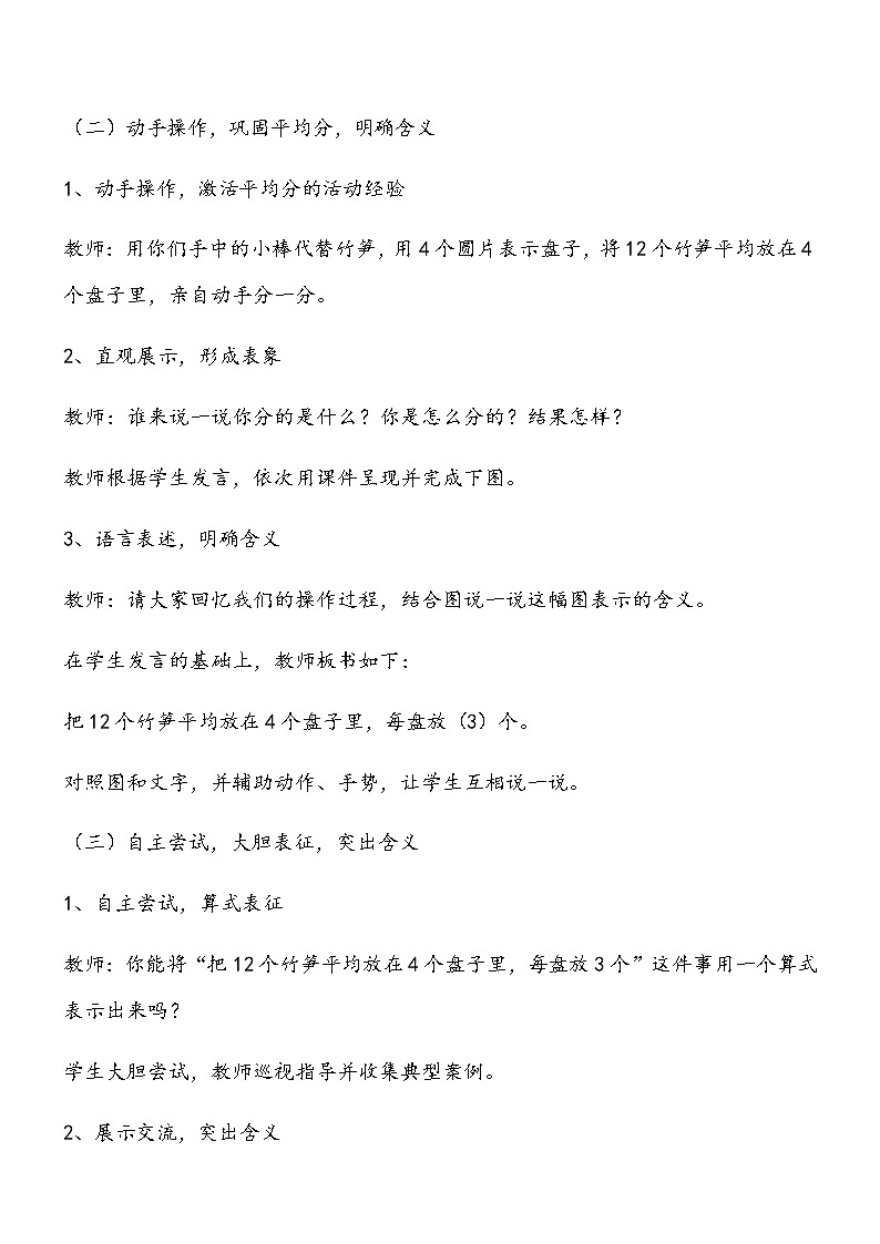 二年级数学下册教案-2.1.2  除法16-人教版第2页