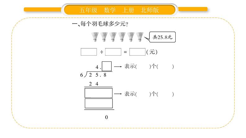 北师大版五年级数学上第一单元小数除法第1课时  精打细算习题课件第3页