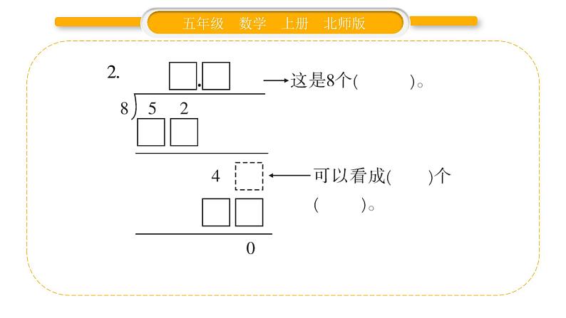 北师大版五年级数学上第一单元小数除法第2课时  打扫卫生（1）习题课件04