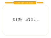 北师大版五年级数学上第一单元小数除法第4课时  练习课习题课件