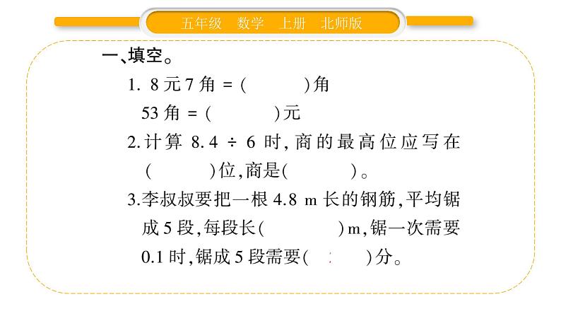 北师大版五年级数学上第一单元小数除法第4课时  练习课习题课件03