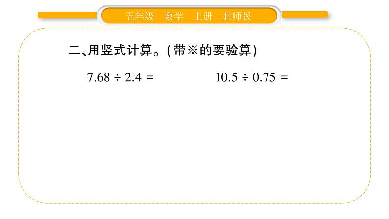 北师大版五年级数学上第一单元小数除法第6课时  谁打电话的时间长（2）习题课件第5页