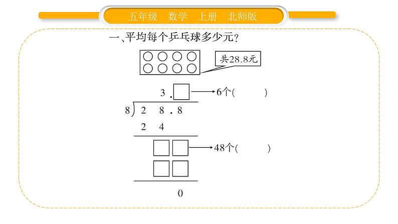 北师大版五年级数学上第一单元小数除法第7课时  练习一（1）习题课件第3页