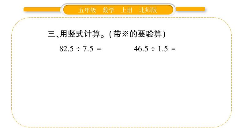 北师大版五年级数学上第一单元小数除法第8课时  练习一（2）习题课件第5页