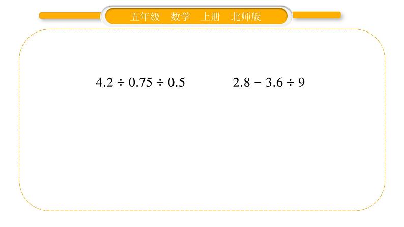 北师大版五年级数学上第一单元小数除法第12课时  调查“生活垃圾”习题课件05