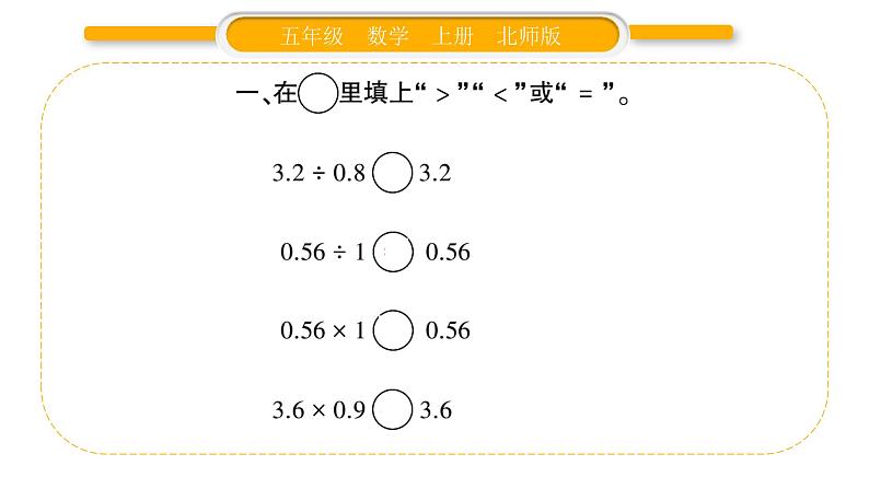 北师大版五年级数学上第一单元小数除法第13课时  练习二（1）习题课件03