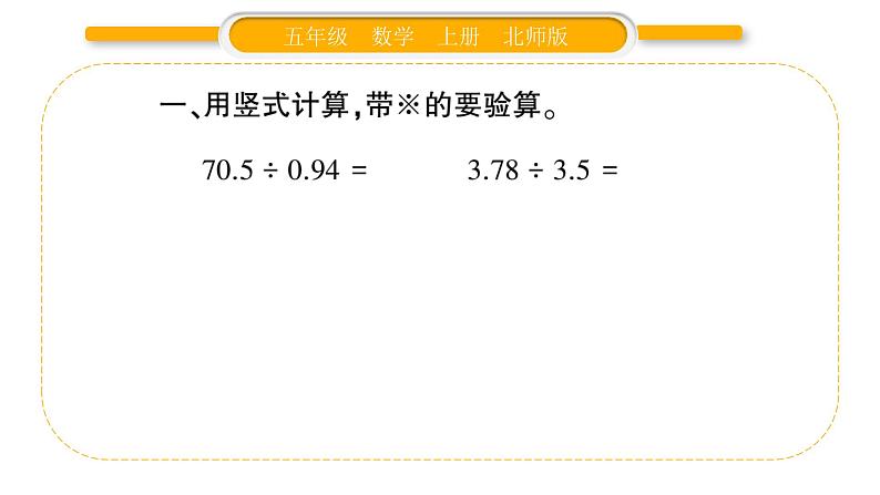 北师大版五年级数学上第一单元小数除法第14课时  练习二（2）习题课件03