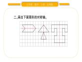 北师大版五年级数学上第二单元轴对称和平移第1课时  轴对称再认识（一）习题课件