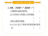 北师大版五年级数学上第二单元轴对称和平移第1课时  轴对称再认识（一）习题课件
