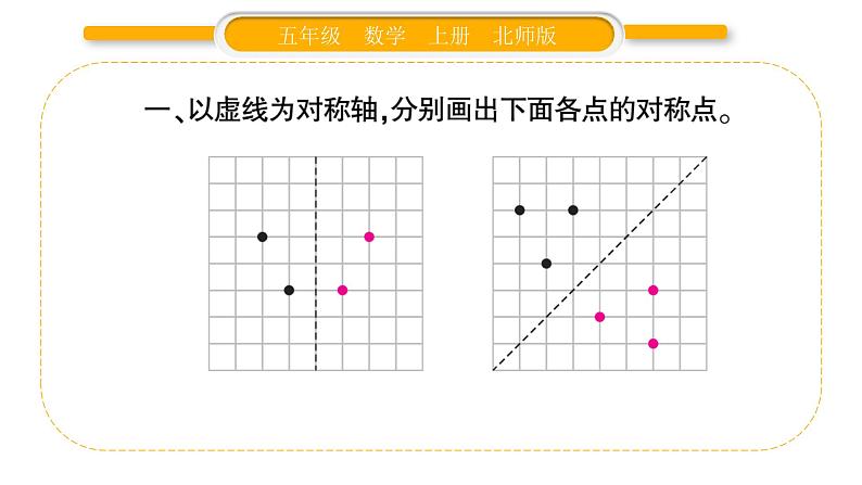 北师大版五年级数学上第二单元轴对称和平移第2课时  轴对称再认识（二）习题课件03