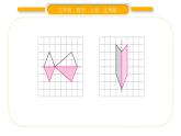 北师大版五年级数学上第二单元轴对称和平移第2课时  轴对称再认识（二）习题课件