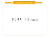北师大版五年级数学上第二单元轴对称和平移第3课时  平移习题课件