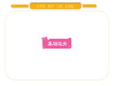 北师大版五年级数学上第二单元轴对称和平移第3课时  平移习题课件