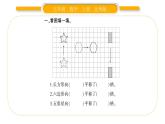 北师大版五年级数学上第二单元轴对称和平移第3课时  平移习题课件