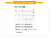 北师大版五年级数学上第二单元轴对称和平移第3课时  平移习题课件