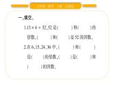 北师大版五年级数学上第三单元倍数与因数第1课时  倍数与因数习题课件