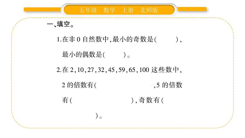 北师大版五年级数学上第三单元倍数与因数第2课时  探索活动：2,5的倍数的特征习题课件03