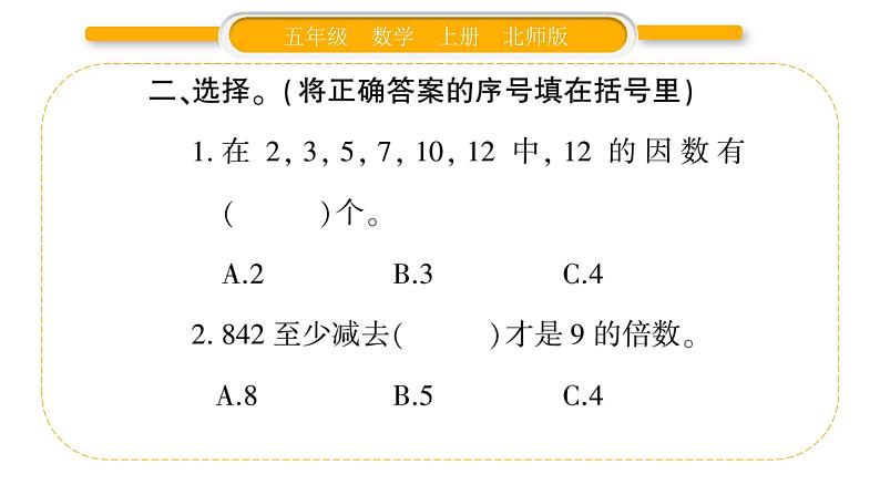 北师大版五年级数学上第三单元倍数与因数第4课时  练习课习题课件05