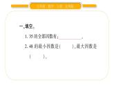 北師大版五年級(jí)數(shù)學(xué)上第三單元倍數(shù)與因數(shù)第5課時(shí)  找因數(shù)習(xí)題課件
