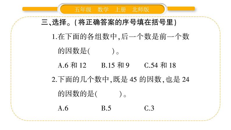 北师大版五年级数学上第三单元倍数与因数第5课时  找因数习题课件05