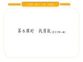 北师大版五年级数学上第三单元倍数与因数第6课时  找质数习题课件