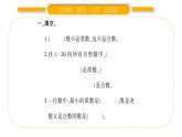 北师大版五年级数学上第三单元倍数与因数第6课时  找质数习题课件