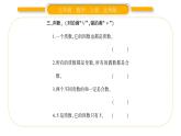 北师大版五年级数学上第三单元倍数与因数第6课时  找质数习题课件