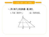 北师大版五年级数学上第四单元多边形的面积第2课时  认识底和高习题课件