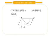 北师大版五年级数学上第四单元多边形的面积第2课时  认识底和高习题课件