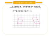 北师大版五年级数学上第四单元多边形的面积第4课时  探索活动：平行四边形的面积（2）习题课件