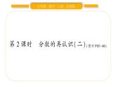 北師大版五年級數(shù)學上第五單元分數(shù)的意義第2課時  分數(shù)的再認識（二）習題課件